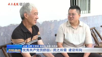 V视 | 优秀共产党员舒喆：民之所需 建设所向