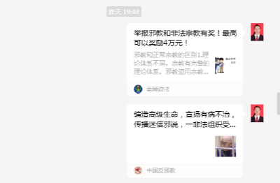 崇尚科学 反对邪教