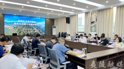 区交通运输局召开提案办理集中见面协商会