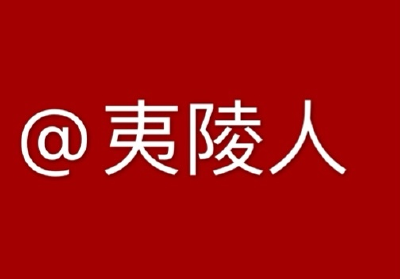 春节期间，夷陵城区2059个泊位免费停车