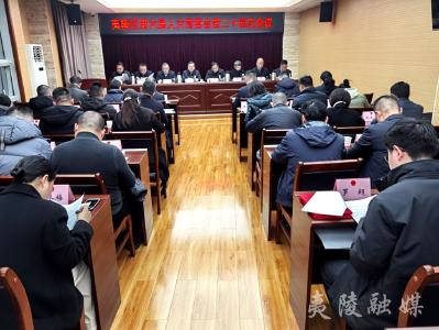 夷陵区第六届人大常委会第二十四次会议举行