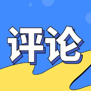 【东湖评论】歌曲：《义勇闪耀》