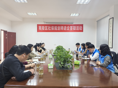 社保规划进企业 精准服务零距离