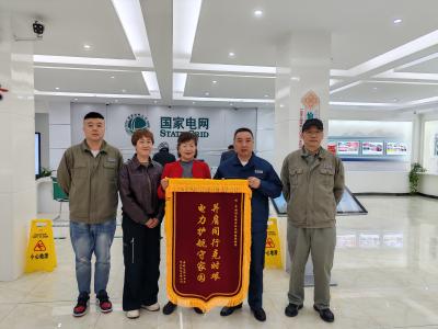 春风送暖锦旗红 电力服务暖人心