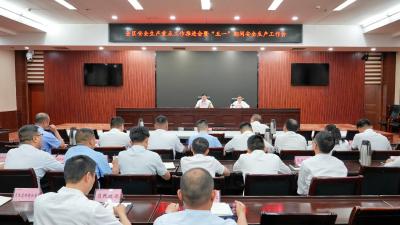 夷陵区安全生产重点工作推进会暨“五一”期间安全生产工作会召开