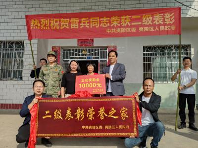 龙泉镇：喜报送到功臣家，夷陵好男儿荣获二级表彰