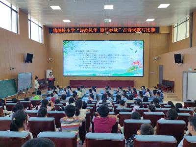 “诗韵风华，墨写春秋”——鸦鹊岭小学开展古诗词默写比赛