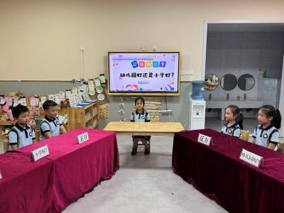 上幼儿园好VS上小学好