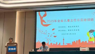 经验共分享·交流促成长 ——夷陵区在全省儿童主任示范培训班上作交流发言