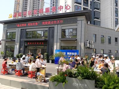 人才需求进社区 双向奔赴谋发展