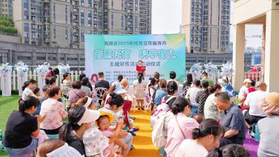 2025年“普惠托育·科学育儿”主题宣传月活动正式启动