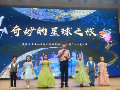 奇妙星球之旅 童心闪耀未来