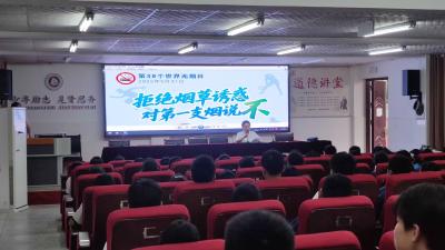 拒绝烟草诱惑，对第一支烟说“不”
