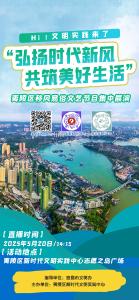 直播丨弘扬时代新风 共筑美好生活