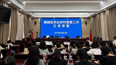 “三农学堂”练兵 素质提升蓄能