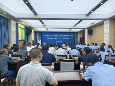 夷陵区召开药品不良反应监测暨药品质量安全工作培训会