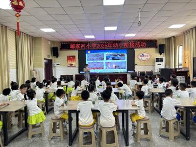 幼小牵手 筑梦启航