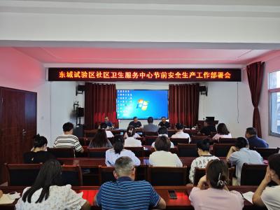 东城试验区社区卫生服务中心强化安全生产工作