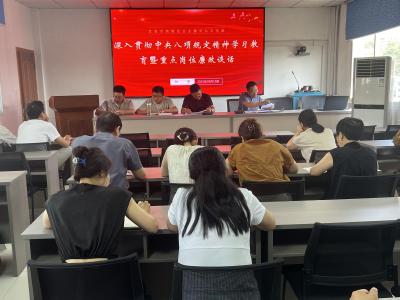 警示教育鸣警钟 廉洁提醒筑防线