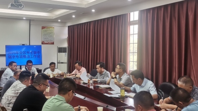 夷陵区召开2025年牛羊集中屠宰工作推进会