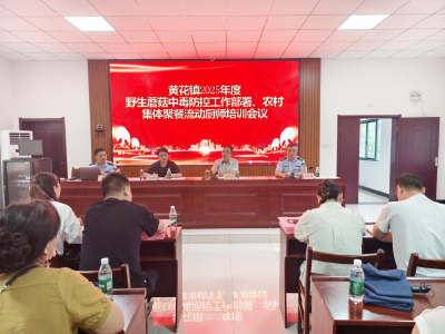 黄花镇：织密群众“舌尖上的安全”防护网