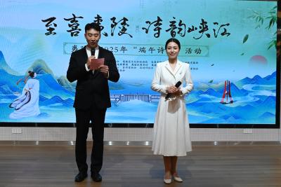“至喜夷陵 诗韵峡江”——夷陵区2025年第二届端午诗会圆满举行