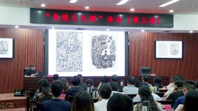“夷陵文化课”第三讲开课