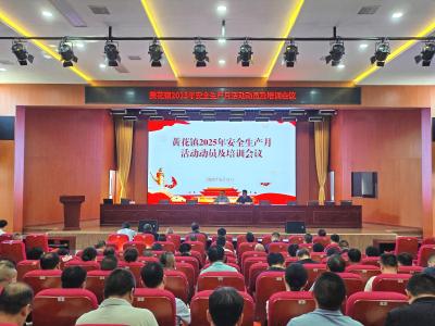 多措并举筑牢安全防线 黄花镇落实安全生产月系列活动