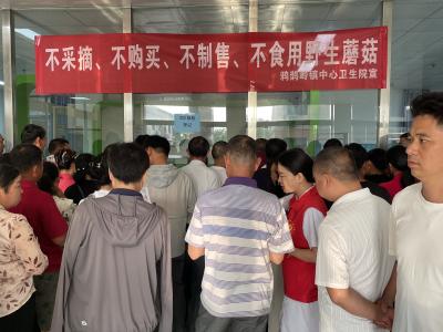 夷陵区鸦鹊岭镇：珍爱生命，远离野生蘑菇