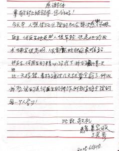 患者手写感谢信 点赞青年医生医术与担当