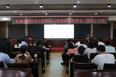 “赋能成长·从‘心’出发”基层青年干部心理健康专题讲座圆满举办