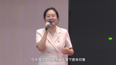 党课开讲啦！ | 以青春之我 筑发展之基