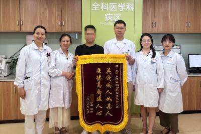 一面锦旗，十分信赖：高龄患者致谢医护显温情