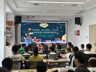 爱心扬帆 快乐起航——长江市场社区爱心暑托班暖心开班