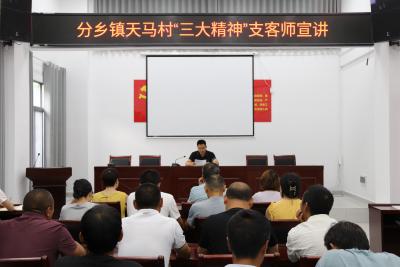 【支客师宣讲】弘扬价值聚共识 “三大精神”入民心
