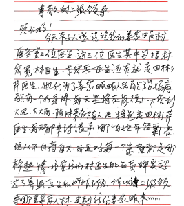医暖人心丨一封温暖的手写感谢信