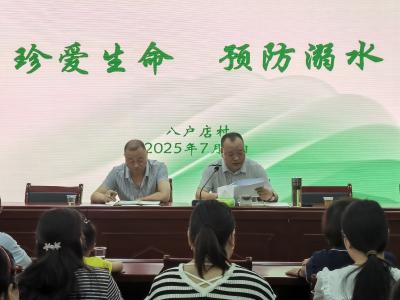 乐天溪镇八户店村开展“珍爱生命 预防溺水”安全知识专题宣讲