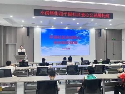 快乐过暑假  安全不放假