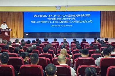 沪夷携手为青少年心理健康保驾护航