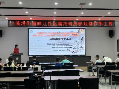 指尖巧作皮影韵 童心共品非遗香
