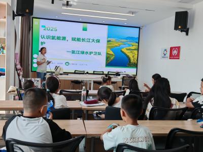 氢能源小课堂走进爱心托管班：小小环保卫士探秘“长江守护者”