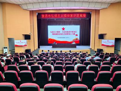 全市“弘扬三大精神”巡回宣讲活动走进夷陵区雾渡河镇