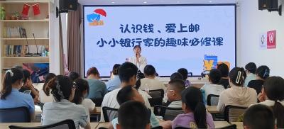 金融知识进课堂 反诈意识入童心
