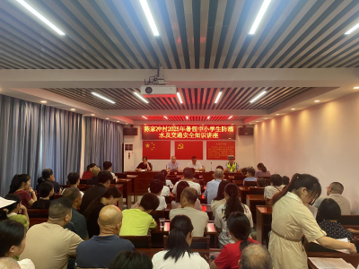 乐天溪镇陈家冲村举办暑假中小学生防溺水安全知识讲座