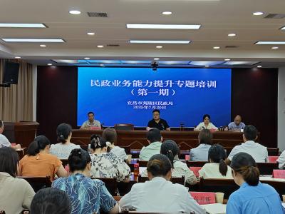 强化业务培训 助力民政服务