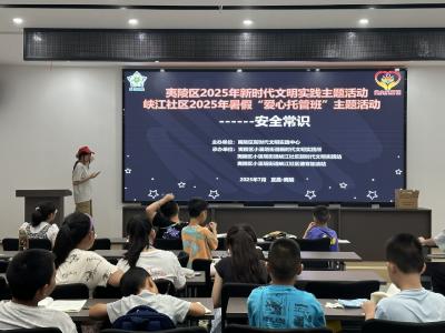 普及生活安全课 守护童年欢乐时