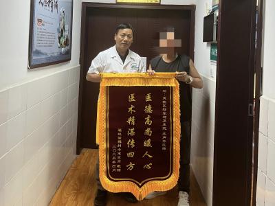 锦旗载乡情 中医暖人心