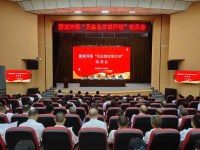 开展“无白色垃圾行动” 干群同心建美丽家园