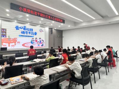 爱心暑托班 快乐不简单——平湖社区公益暑托班正式开班