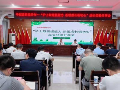 鸦鹊岭镇开展“沪上取经提能力 新锐成长砺初心”成长经验分享会